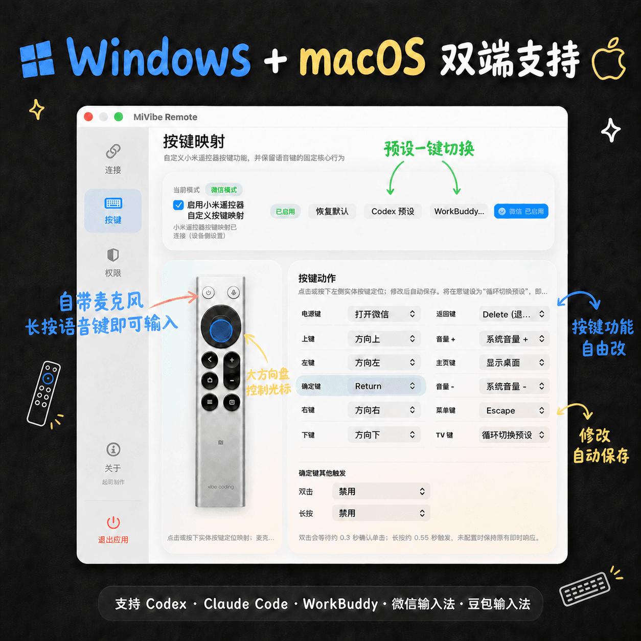 MiVibe Remote 按键映射界面与主要功能